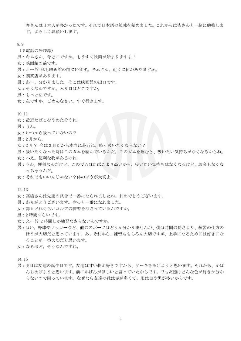 高三日语试卷参考答案R7第3页