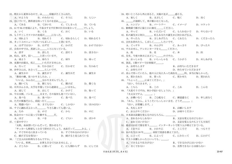 高三日语试卷R7第2页
