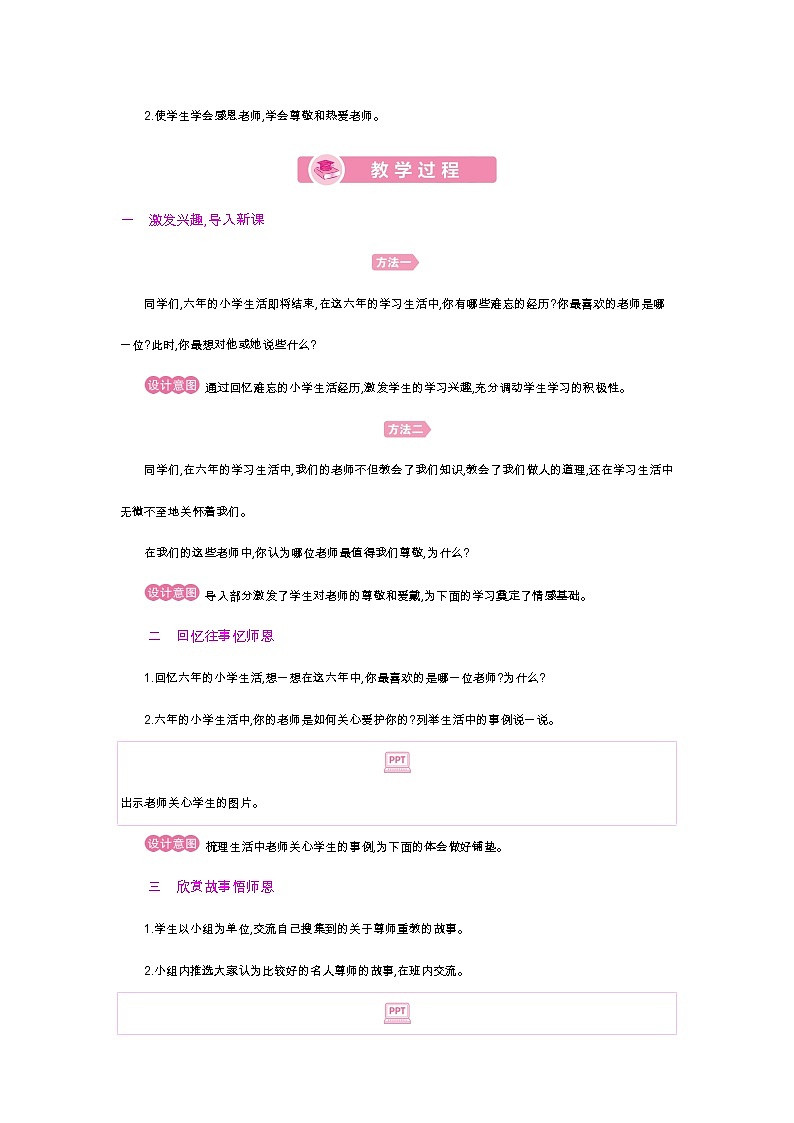 人教版六年级下册——开学第一课【PPT+教案】02