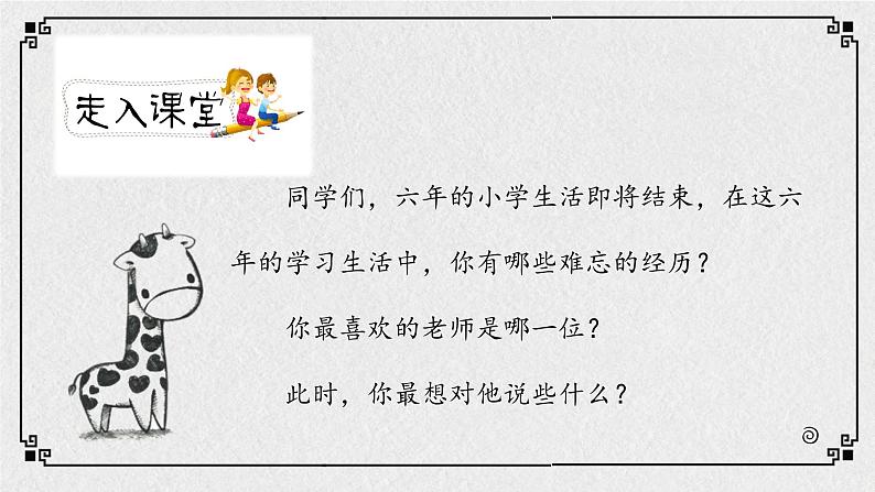 人教版六年级下册——开学第一课【PPT+教案】02