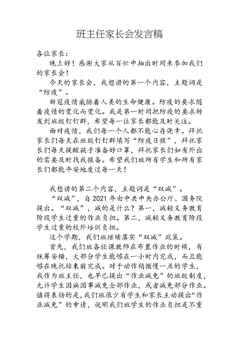班主任家长会发言稿第1页
