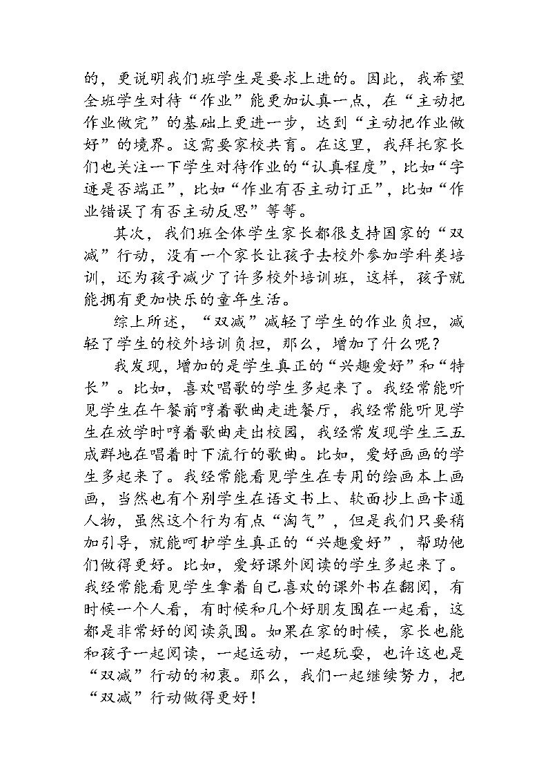 班主任家长会发言稿第2页