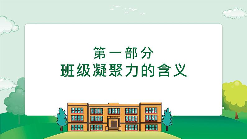 团结主题班会课件第4页