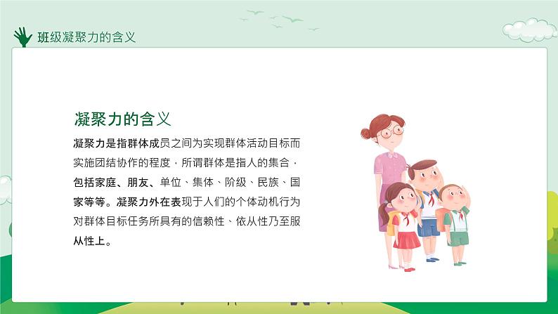 团结主题班会课件第5页