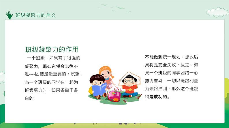 团结主题班会课件第6页