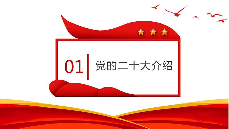 “庆祝党的二十大胜利召开”学习二十大报告精神主题班会PPT课件第4页