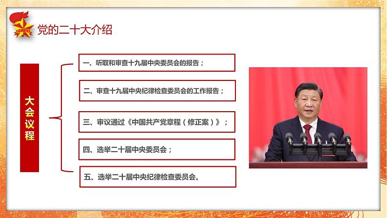 “庆祝党的二十大胜利召开”学习二十大报告精神主题班会PPT课件第6页