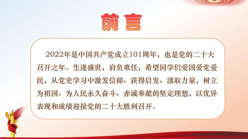 2022-2023学年初中主题班会优质课件-喜迎二十大 争做好少年 爱国主义教育主题班会课件03