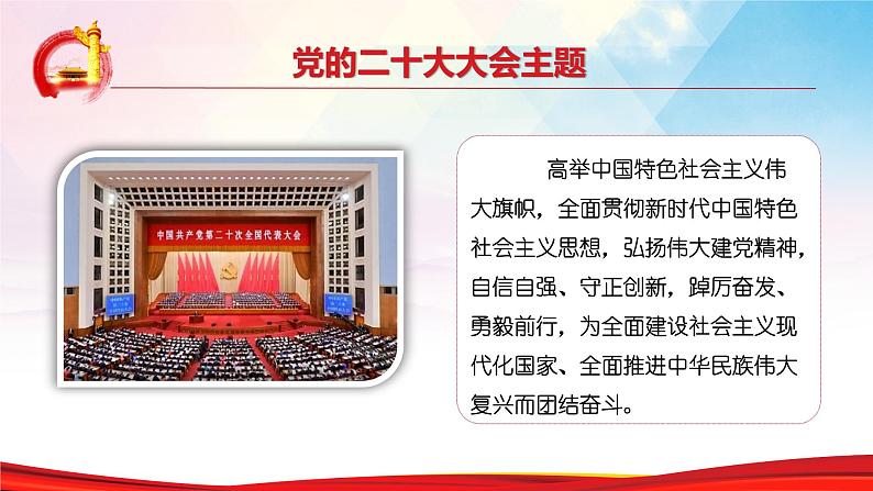 2022-2023学年初中主题班会优质课件-学习党的二十大报告 爱国主义教育主题班会课件04