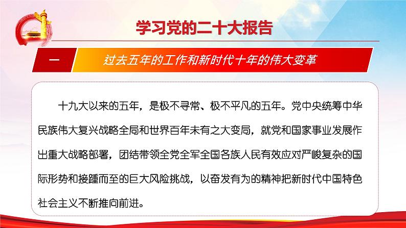 2022-2023学年初中主题班会优质课件-学习党的二十大报告 爱国主义教育主题班会课件05