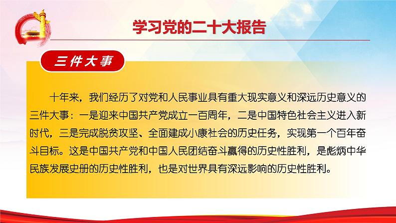 2022-2023学年初中主题班会优质课件-学习党的二十大报告 爱国主义教育主题班会课件06