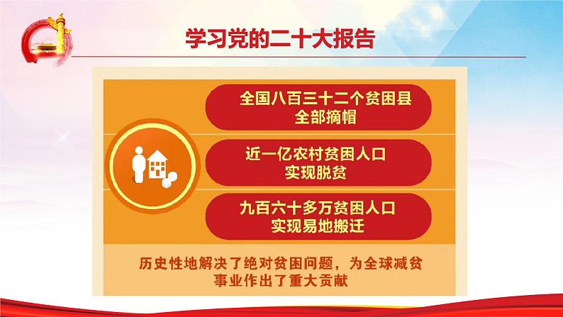 2022-2023学年初中主题班会优质课件-学习党的二十大报告 爱国主义教育主题班会课件07