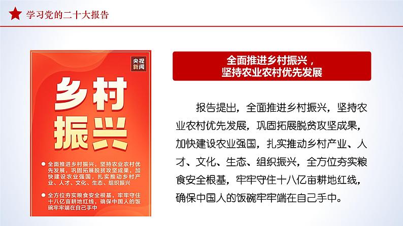 2022-2023学年初中主题班会优质课件-学习二十大报告 看人民生活新图景 主题班会课件第4页