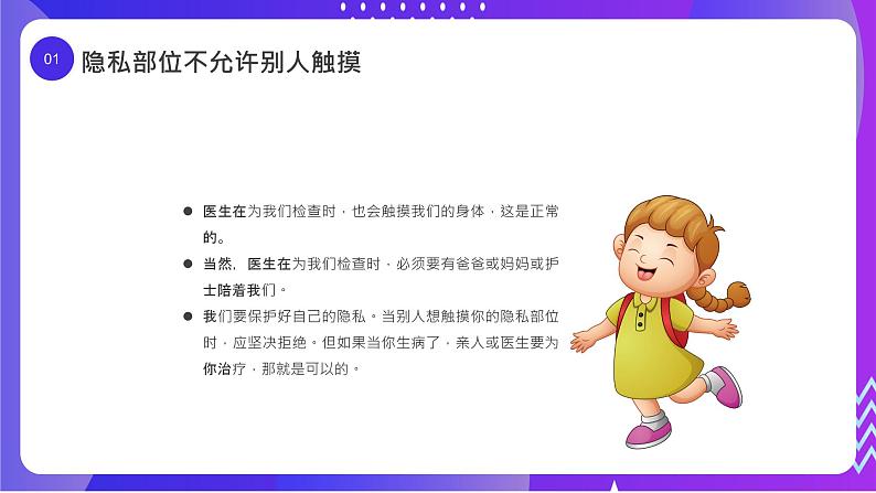 防性侵安全教育---主题班会课件第5页