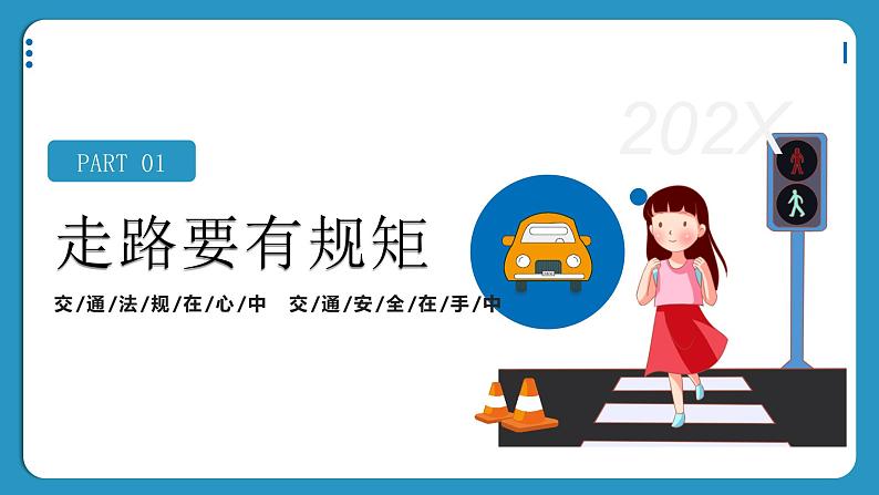 全国交通安全日1---主题班会课件第3页