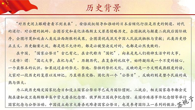 12.13南京大屠杀公祭日  （爱国主义教育）主题班会（内含四段视频 多张照片）第5页