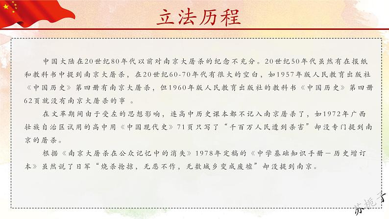 12.13南京大屠杀公祭日  （爱国主义教育）主题班会（内含四段视频 多张照片）第7页