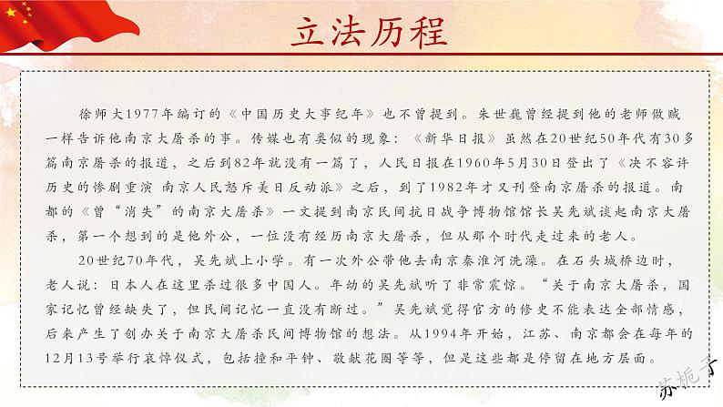 12.13南京大屠杀公祭日  （爱国主义教育）主题班会（内含四段视频 多张照片）第8页