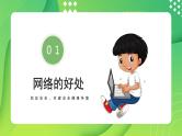 小学生网络安全教育---主题班会课件