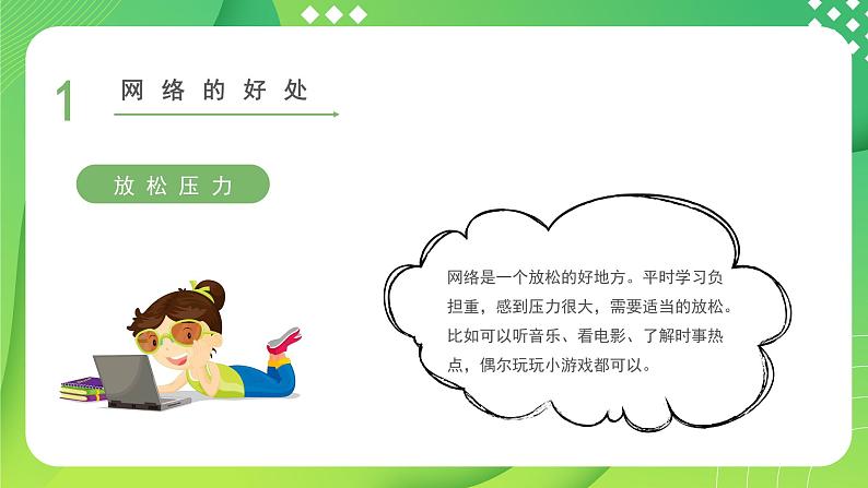 小学生网络安全教育---主题班会课件06