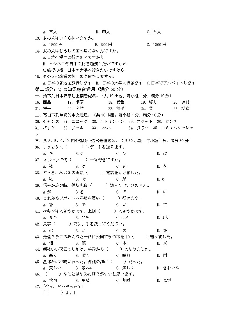 湖北省鄂州市2021-2022学年高二上学期期末质量监测日语试题第2页
