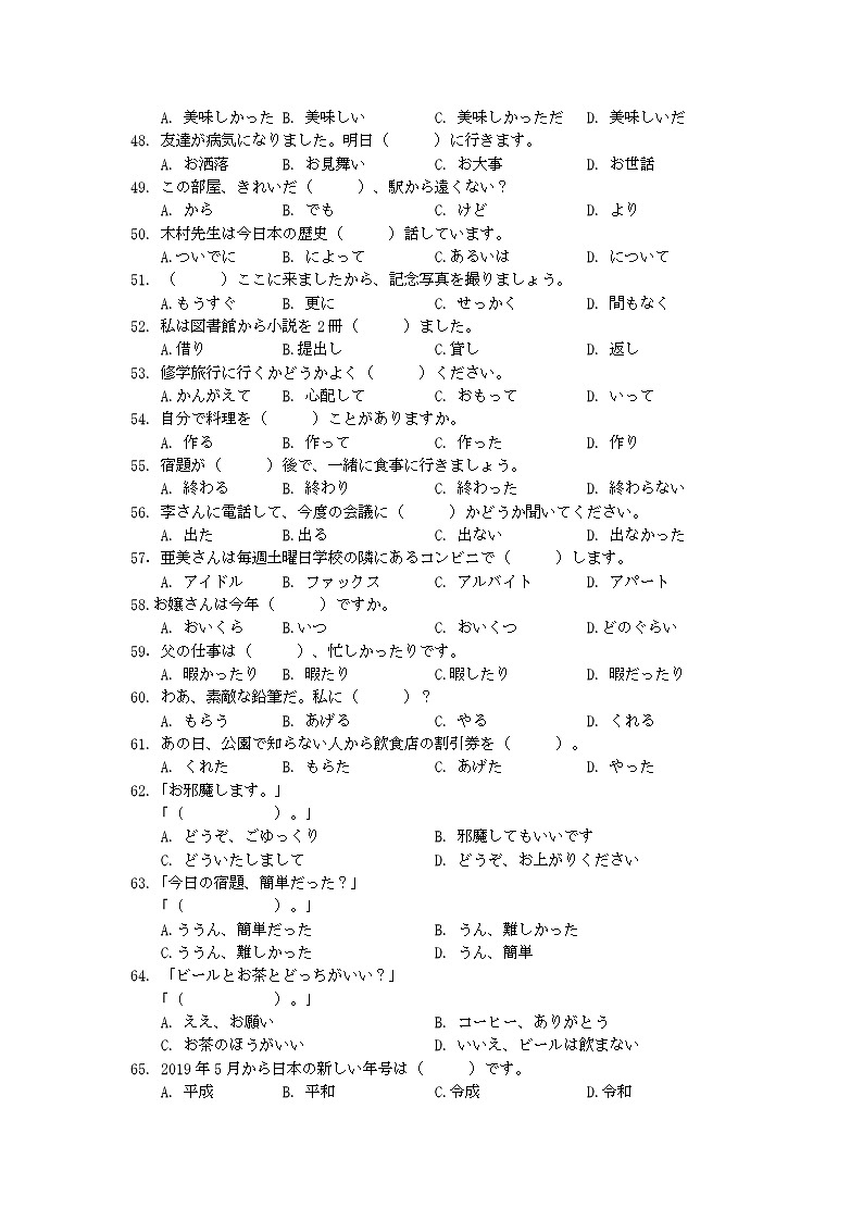 湖北省鄂州市2021-2022学年高二上学期期末质量监测日语试题第3页