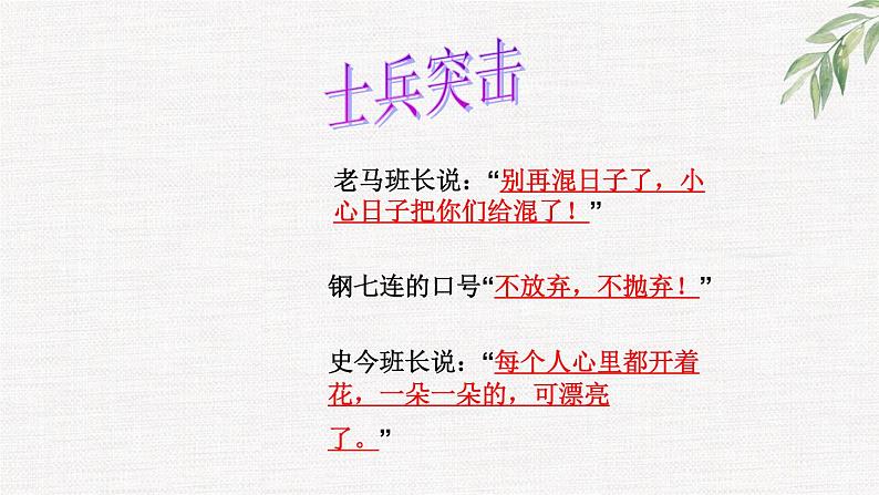 中小学生励志主题班会课件《放飞梦想,做主青春》第3页