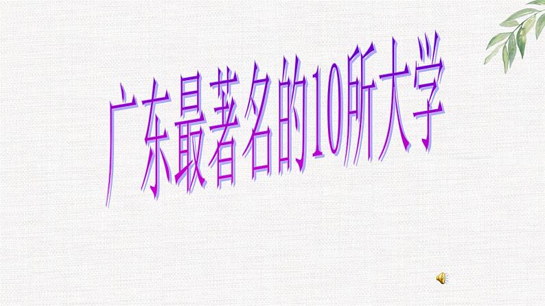 中小学生励志主题班会课件《放飞梦想,做主青春》第4页