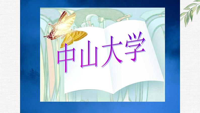 中小学生励志主题班会课件《放飞梦想,做主青春》第5页