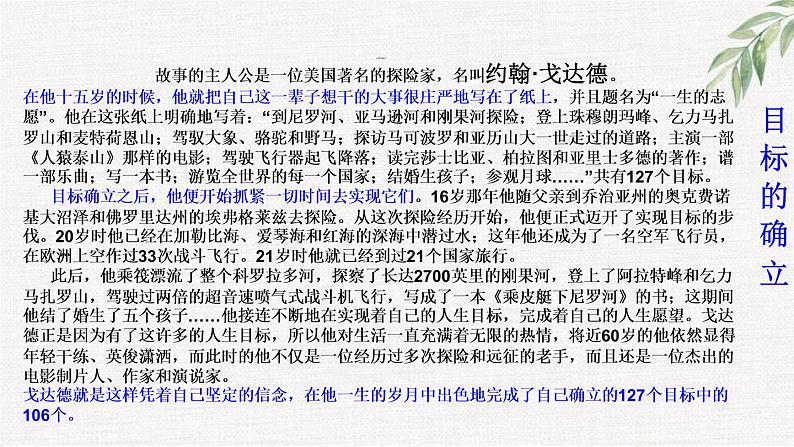 中小学生励志主题班会课件《放飞梦想   超越自我》第4页