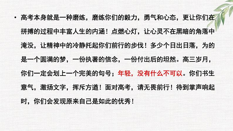 中小学生励志主题班会课件《高考亮剑，我信我行》第4页