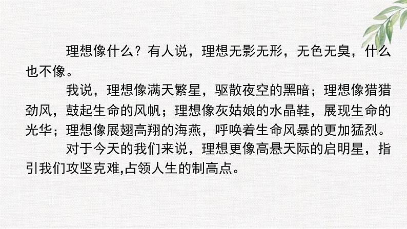 中小学生励志主题班会课件《放飞梦想——畅谈高考》02