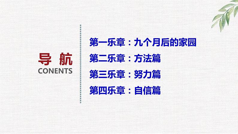 中小学生励志主题班会课件《奋斗成就人生梦想，努力点燃大学希望 》第2页