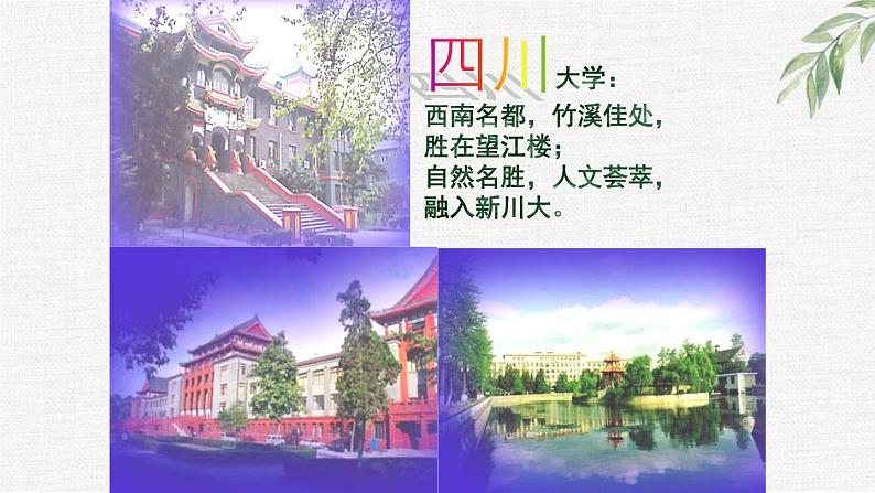 中小学生励志主题班会课件《奋斗成就人生梦想，努力点燃大学希望 》第5页