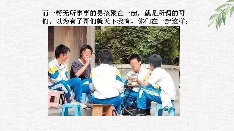 中小学生励志主题班会课件《告诉你孩子：几年的放纵-换来的是一生卑微和坎坷》第4页