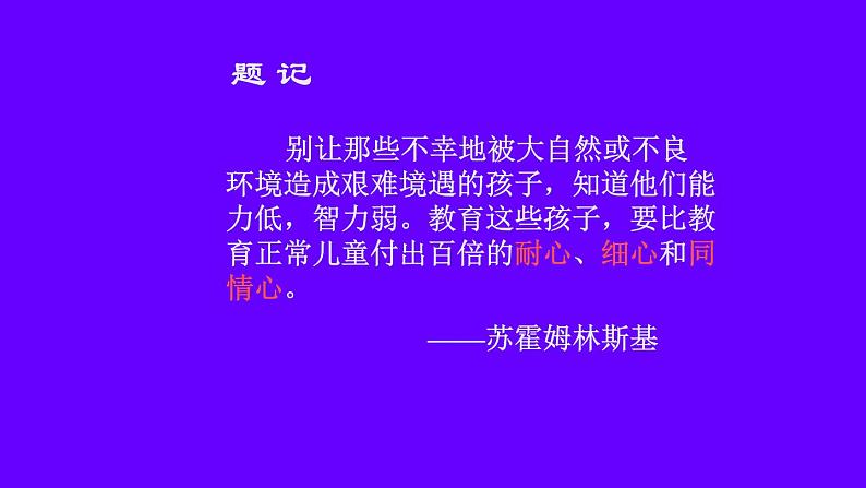 中小学生励志主题班会课件《后进生转化  浙教版》02