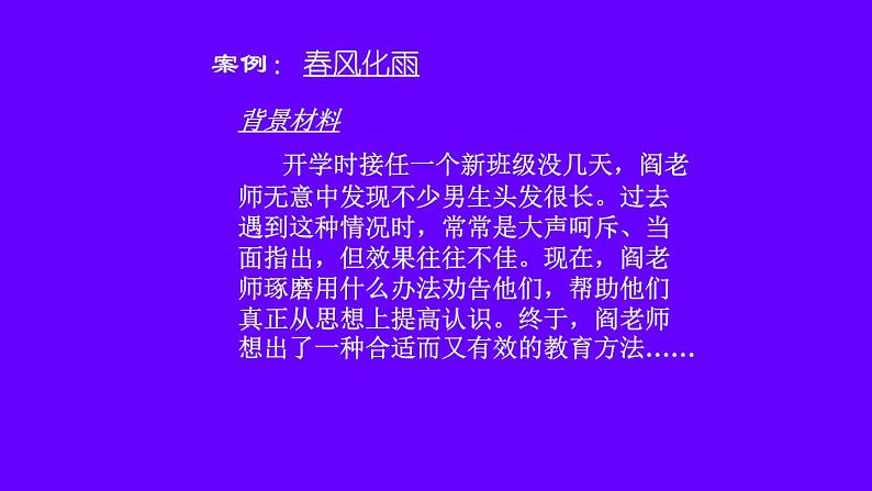 中小学生励志主题班会课件《后进生转化  浙教版》03