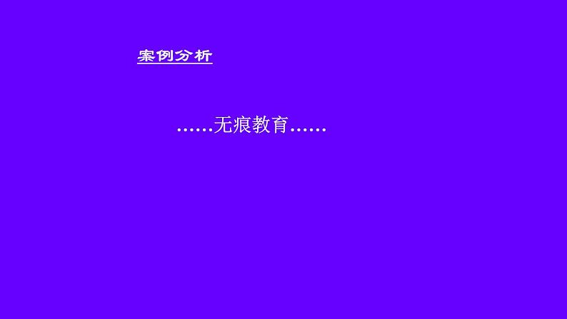 中小学生励志主题班会课件《后进生转化  浙教版》04