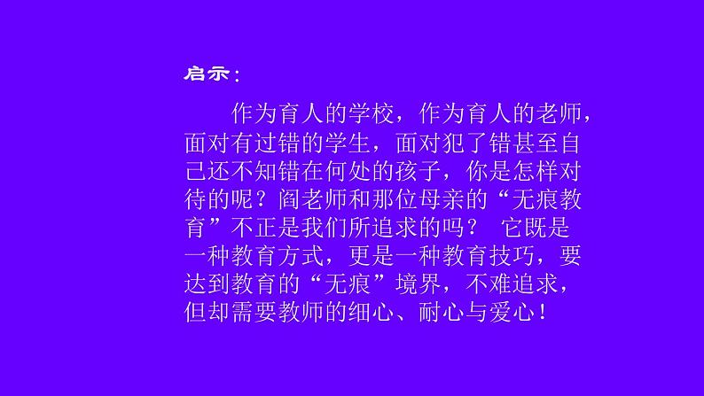 中小学生励志主题班会课件《后进生转化  浙教版》05