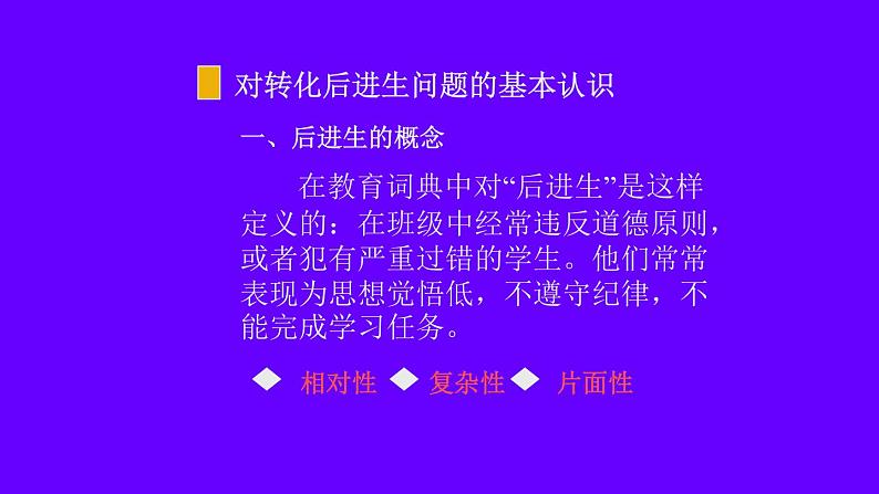 中小学生励志主题班会课件《后进生转化  浙教版》06