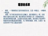 中小学生励志主题班会课件《理想与成才》