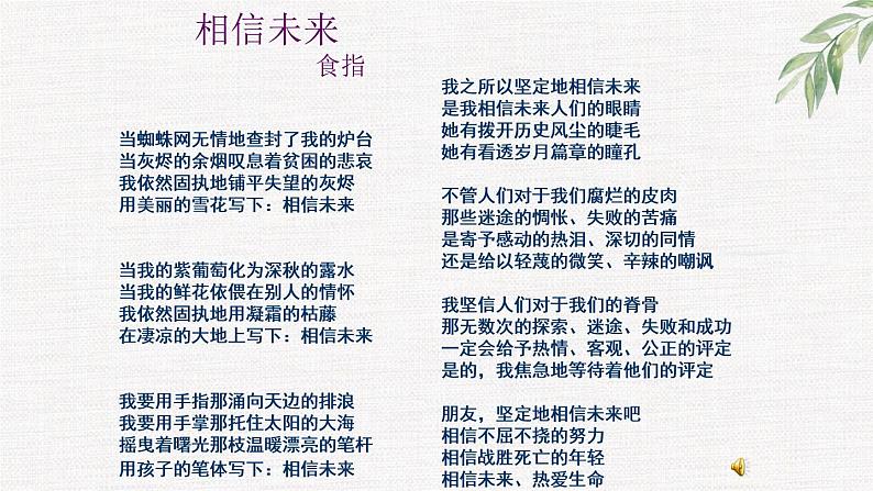 中小学生励志主题班会课件《路在脚下，梦在心中》第4页