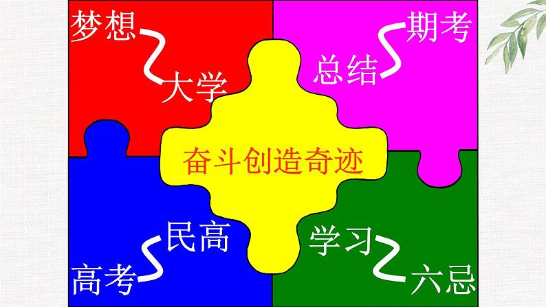 中小学生励志主题班会课件《梦想成就未来，奋斗创造奇迹》第2页