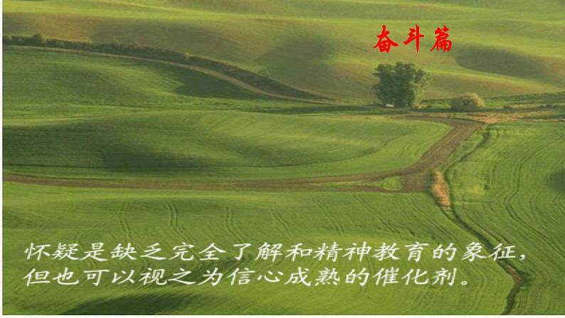 中小学生励志主题班会课件《奋斗成就梦想》第6页