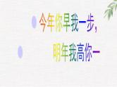 中小学生励志主题班会课件《高三复读生励志课》