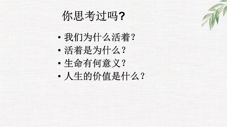 中小学生励志主题班会课件《规划人生，立志成才》第2页