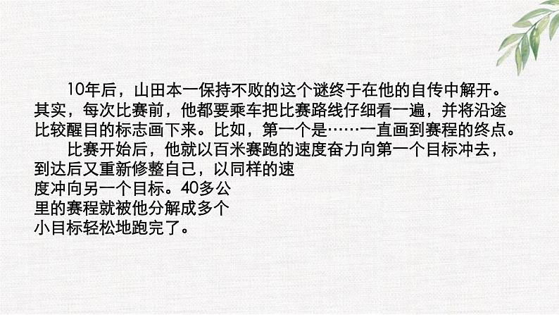 中小学生励志主题班会课件《坚持就是胜利》第7页