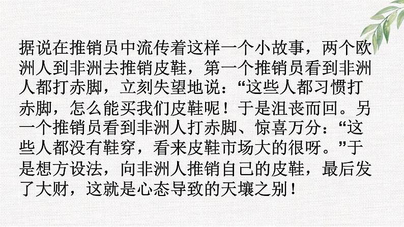 中小学生励志主题班会课件《积极的心态是成功的一半》第3页