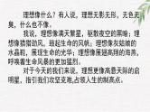 中小学生励志主题班会课件《坚定信念  放飞理想》