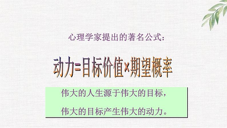 中小学生励志主题班会课件《坚定信念  放飞理想》06